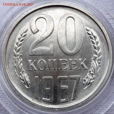 20 копеек 1965 - 1968 UNC - 20210404_170753