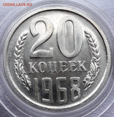 20 копеек 1965 - 1968 UNC - 20210404_170938
