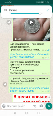 1 рубль 1922 год, вопрос подлинности. - Screenshot_20210404-213641