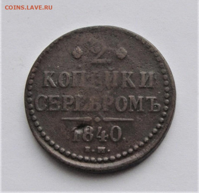 2 копейки 1842,1843, 1844. До 04.04.21г в 22.00 МСК - DSC01875