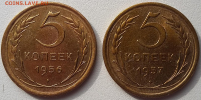 5 копеек 1956,1957 UNC  до 07.04.2021 22:00 - 20210404_151514