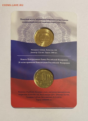 10р. 20 лет Конституции в буклете Гознака до 10.04 - 14236F94-1E55-468B-86D8-AC8B969F02DE
