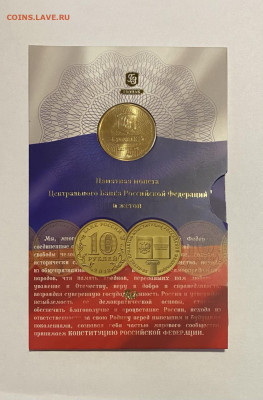 10р. 20 лет Конституции в буклете Гознака до 10.04 - AFA25C2F-0EB9-4909-AEEA-3690DEA4BF58