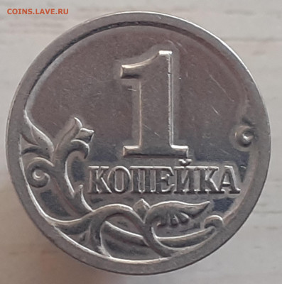 1 копейка 2000 г. С-П. Галтованные? - Галтовка 1 коп. 2000г. (1.1)