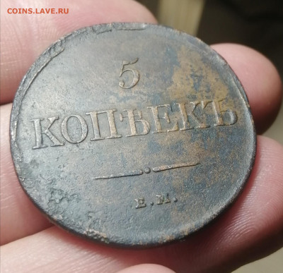 5 копеек 1831 ем до 10.04.21 22.00 мск (1) - IMG_20210404_220142