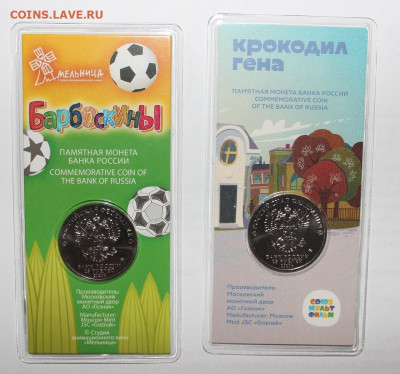 №9 с 200р ЦВЕТ 25р Гена+Барбоскины - до 8.04 - IMG_2735.JPG