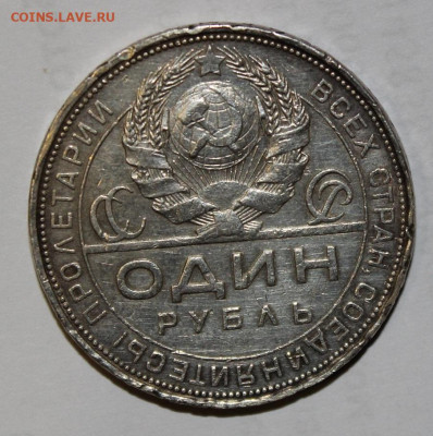 №11 с 200р 1р 1924г бюджетный до 8.04 - IMG_2796.JPG