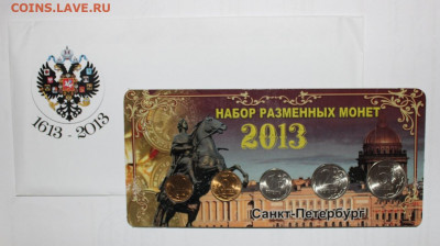 №13 н-р 2013г СП в буклете 300 лет ДР - до 8.04 - IMG_2665.JPG