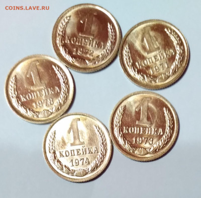1Коп.СССР 5шт.в блеске 1971,72,73,74,78г. до 9.04.21г. 22:00 - 20210404_194146