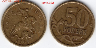 50 к 2005 СП шт.2.32А ОЧЕНЬ РЕДКАЯ ХОРОШАЯ 4.04.2021 22:00 - img285