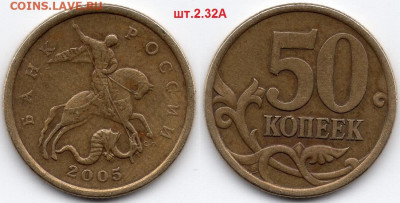 50 к 2005 СП шт.2.32А ОЧЕНЬ РЕДКАЯ ХОРОШАЯ 4.04.2021 22:00 - img286
