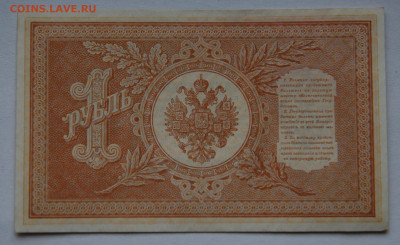 1 рубль 1898г, НВ-473, aUNC, до 10.04 о 22:00 - DSC_1872_00001