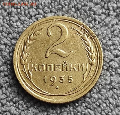 2 копейки 1935г - 1935