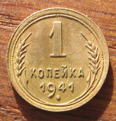 21 в 22-30 - 1к1941р