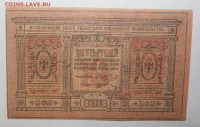 №20 - 10р 1918г Сибирь до 8.04 - IMG_0889.JPG