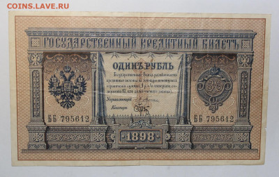 №21 1р 1898г Плеске-Брут хороший до 8.04 - IMG_0703.JPG