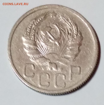 20 Коп. СССР 1935г. до 9.04.21г. 22:00 - 20210404_193624
