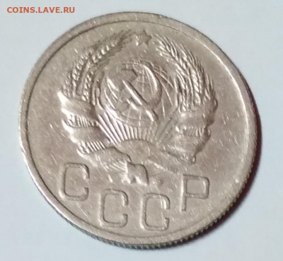 20 Коп. СССР 1935г. до 9.04.21г. 22:00 - 20210404_193648