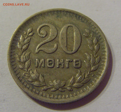 20 менге 1945 Монголия №1 08.04.2021 22:00 МСК - CIMG9109.JPG