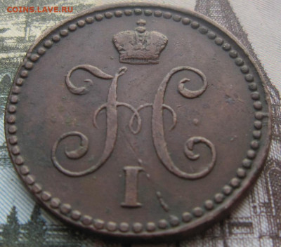 1 копейка 1839 СМ.  (R) До 08.04. в 21.00 - 1839 2