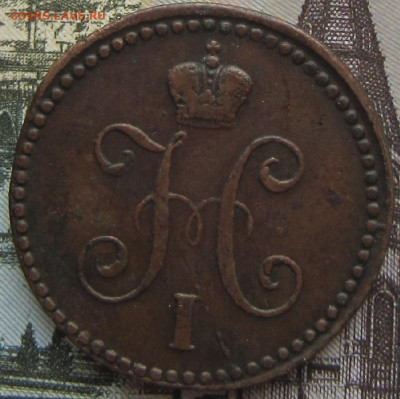 1 копейка 1839 СМ.  (R) До 08.04. в 21.00 - 1839 1