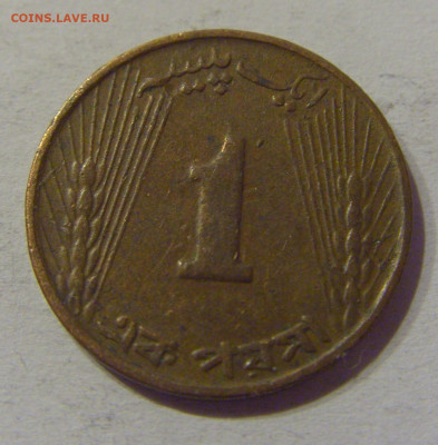 1 пайс 1965 Пакистан №1 08.04.2021 22:00 МСК - CIMG9141.JPG