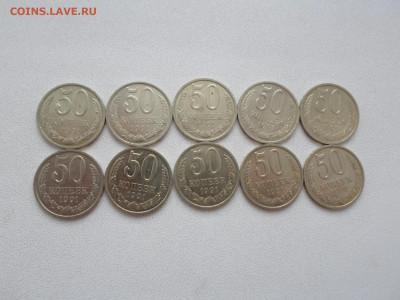 50 копеек 1991 Л, без обращения, 10 шт, до 09.04.21. 22.20 - SAM_0901.JPG