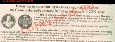 Нужна помощь с наборами МИНИСТЕРСТВ 2002 г. - 113