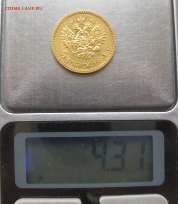 5 рублей 1904 АР - IMG_6074.JPG