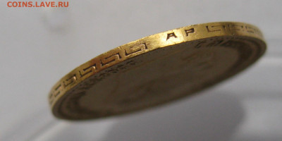 5 рублей 1904 АР - IMG_6068.JPG