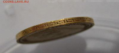 5 рублей 1904 АР - IMG_6066.JPG