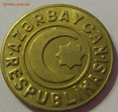 20 гэпик 1992 латунь Азербайджан №1 08.04.21 22:00 М - CIMG9247.JPG