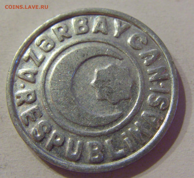 20 гэпик 1993 алюминий Азербайджан №1 08.04.21 22:00 М - CIMG9251.JPG