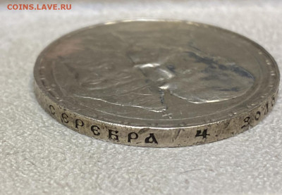 1 Рубль 1913г. 300 лет Дому Романовых. До 08.04.2021г - 4C103F1D-9A10-4D1E-A6CF-78101BAEE783