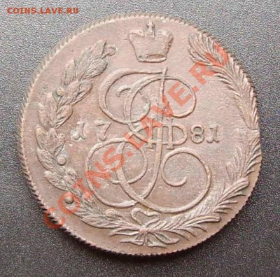 5 копеек 1781 КМ - PICT0247.JPG