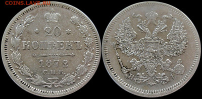 20 копеек 1872 СПБ НI - Хорошая! - до 9.04 21:30 МСК - 20kop_1872HI