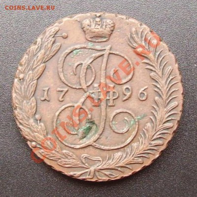 Продам 5 копеек 1796 АМ - PICT0249.JPG