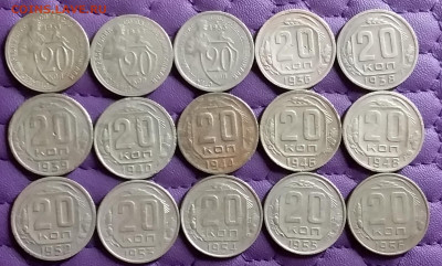 20 копеек 1931-56. До 6.4.21 в 22.00 - 20210405_005515