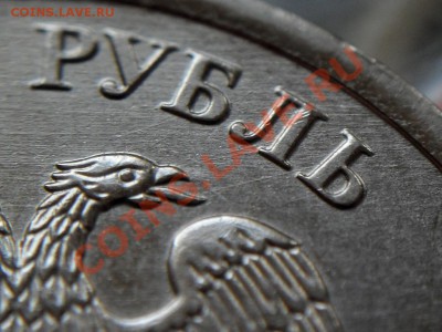 1 рубль 2010 ММД. Шт. Б - ? - 1r10m_Надпись(шлифовка)_.JPG