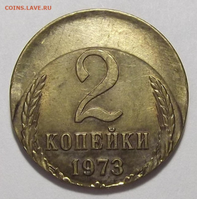 2 копейки 1973 (хорошее смещение) - red3255455.JPG