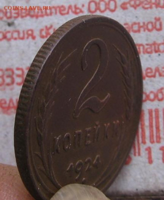 21 в 22-30 - 2к1924г