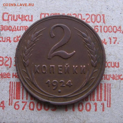 21 в 22-30 - 2к1924р