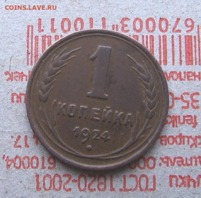 21 в 22-30 - 1к1924р