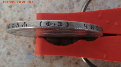 1 рубль 1899 (Ф.З.) 05.04.2021,21:00 мск. - 20210405_084306.JPG