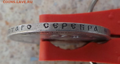 1 рубль 1899 (Ф.З.) 05.04.2021,21:00 мск. - 20210405_084349.JPG