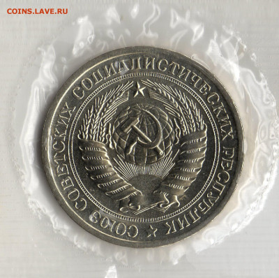 1 рубль 1970 UNC наборный в запайке до 10.04 в 22.10 мск - 1р.02