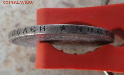 50 копеек 1897 (*).08.04.2021.21:00мск. - 50 1897-3.JPG