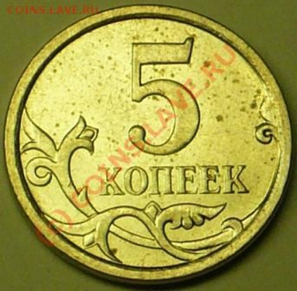 5 коп 2007г М  не могу определить штамп. - P1050773.JPG