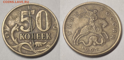 Полный раскол 50 копеек 1997 сп короткий - IMG_20210309_085641
