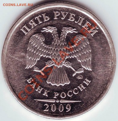 5 руб 2009 г. ММД магнит. до 20.10.11г. в 19.00 - IMAGE0194.JPG